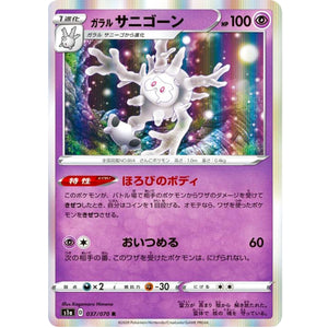 Galarian Cursola