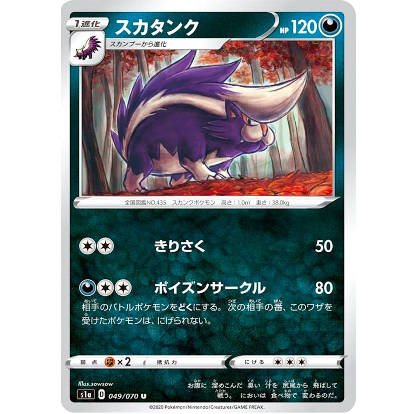 Skuntank