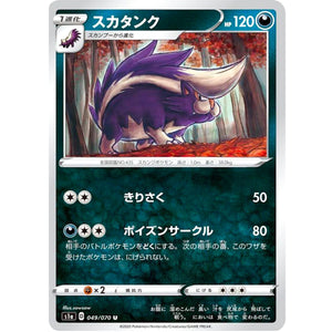 Skuntank