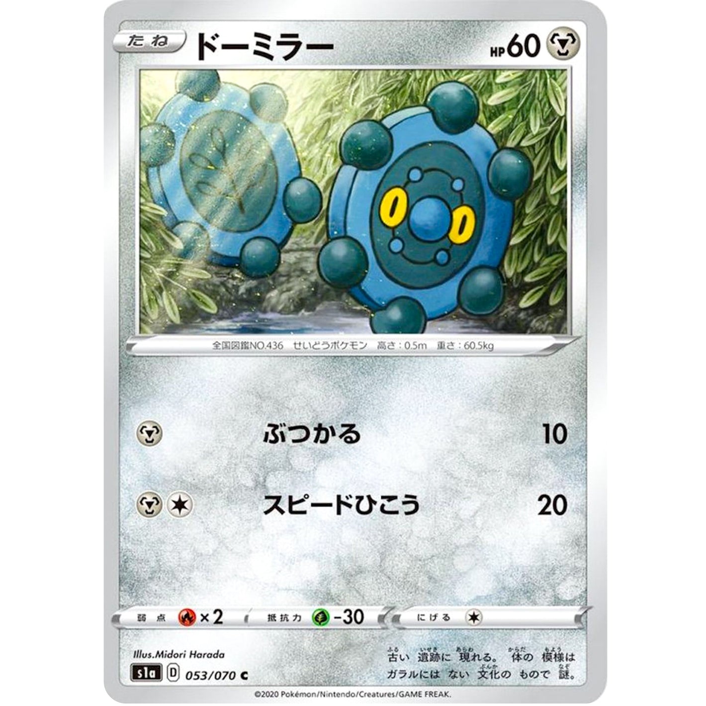 Bronzor Mirror Holo