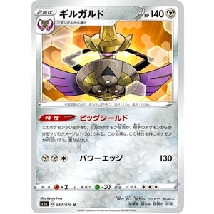 Aegislash