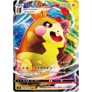 Morpeko VMAX