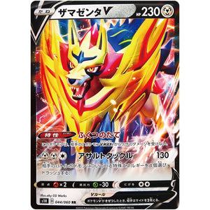 Zamazenta V