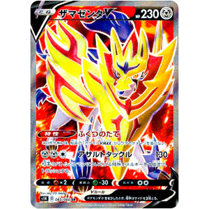 Zamazenta V