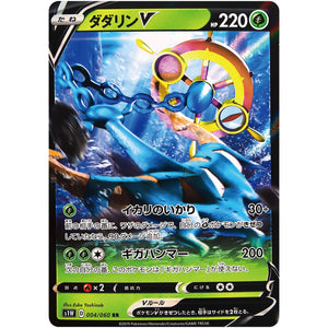 Dhelmise V