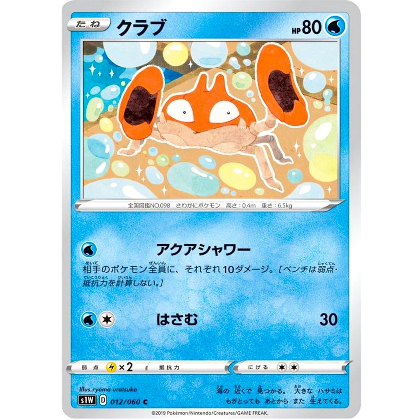 Krabby