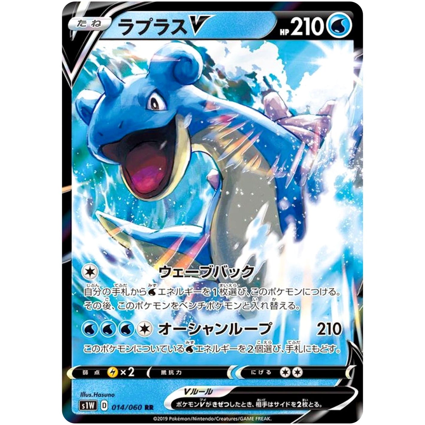 Lapras V
