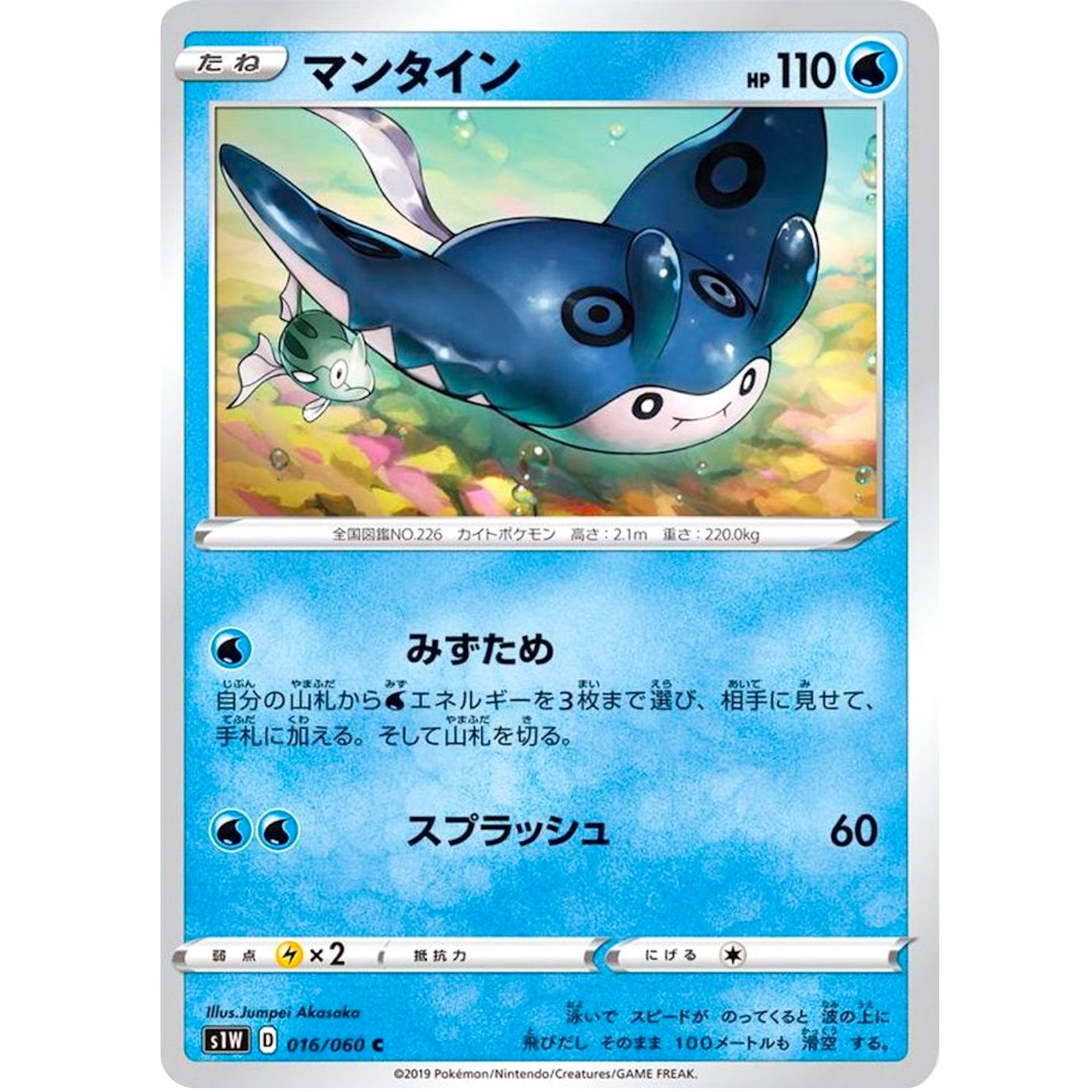 Mantine