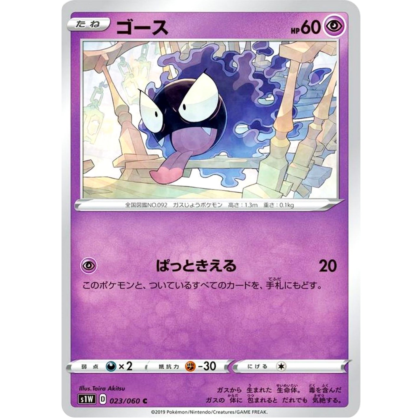 Gastly