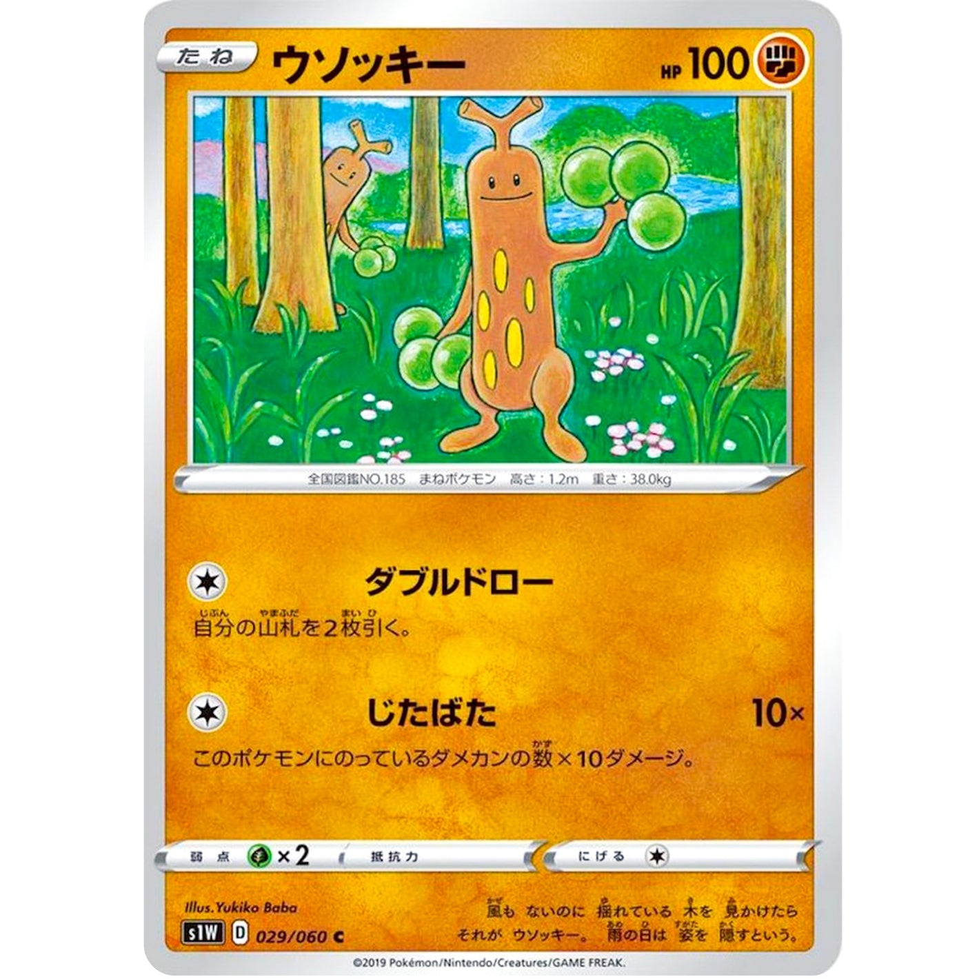 Sudowoodo