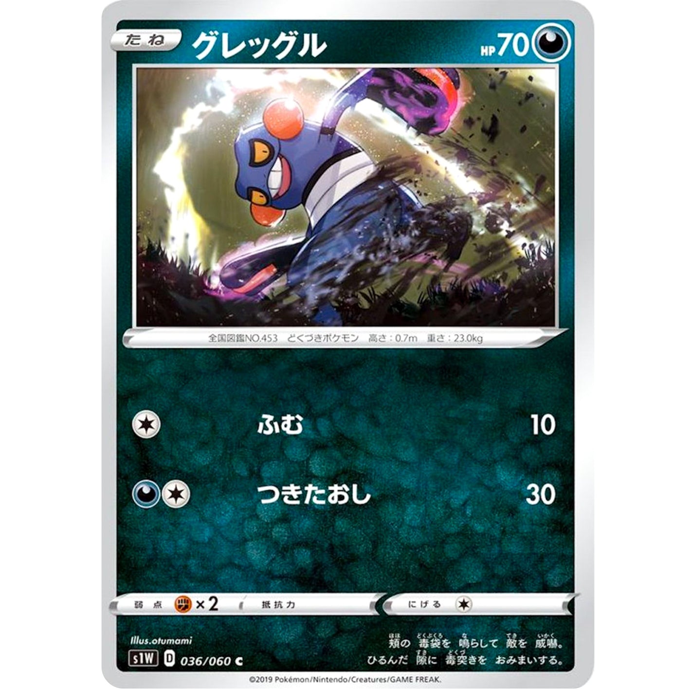 Croagunk