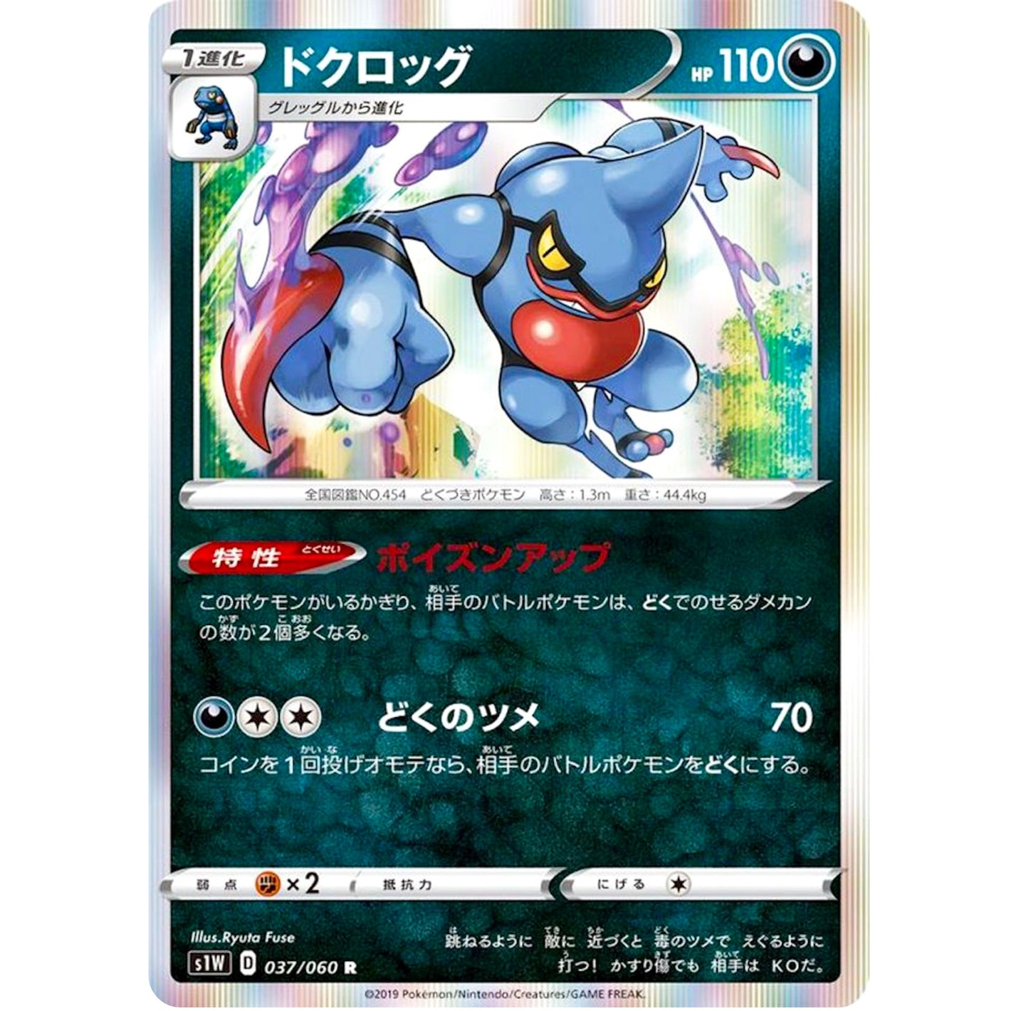 Toxicroak