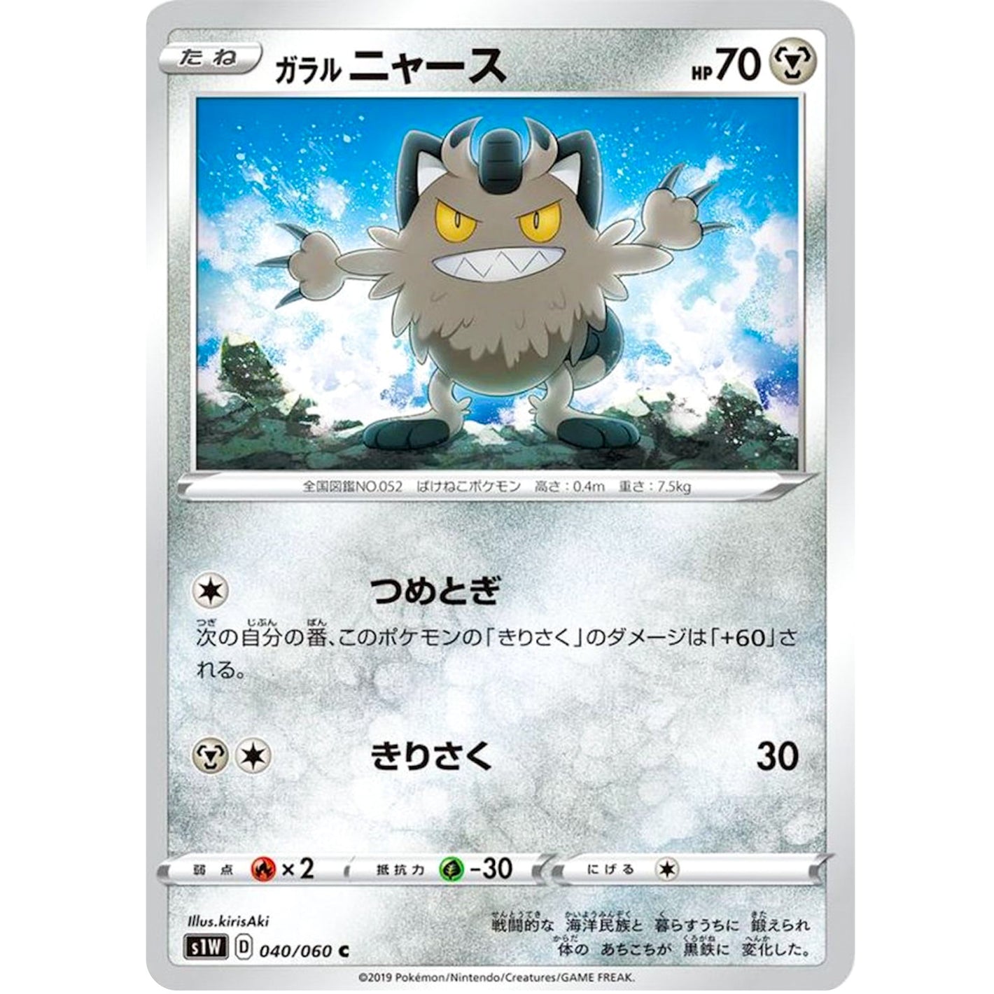 Galarian Meowth