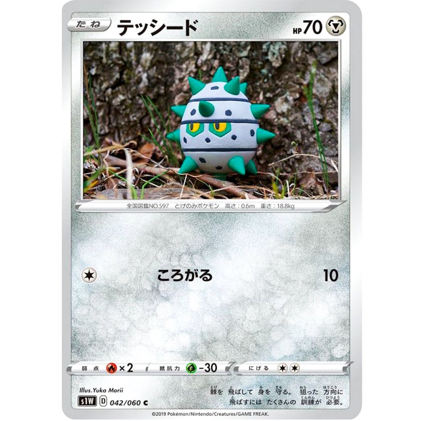 Ferroseed
