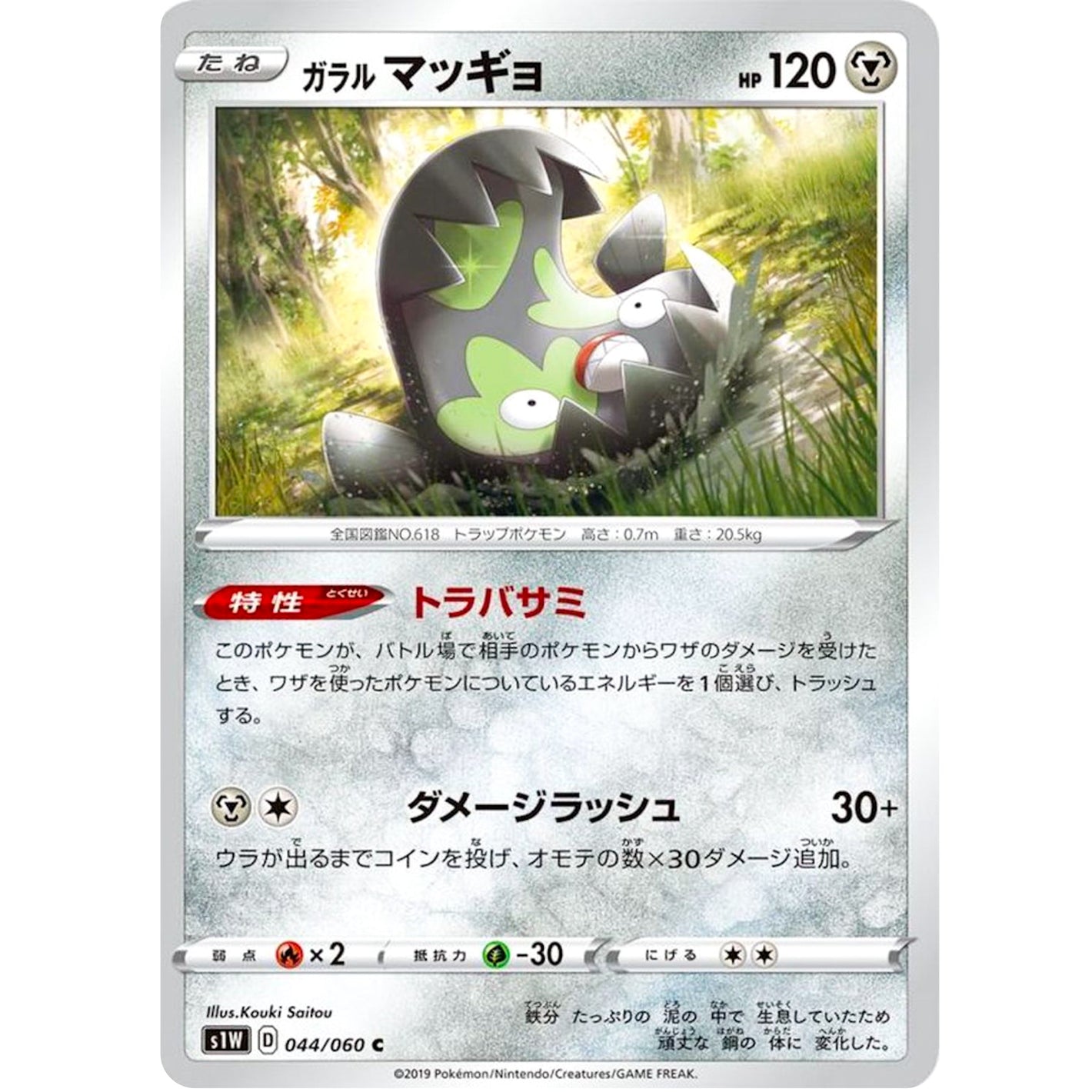 Galarian Stunfisk