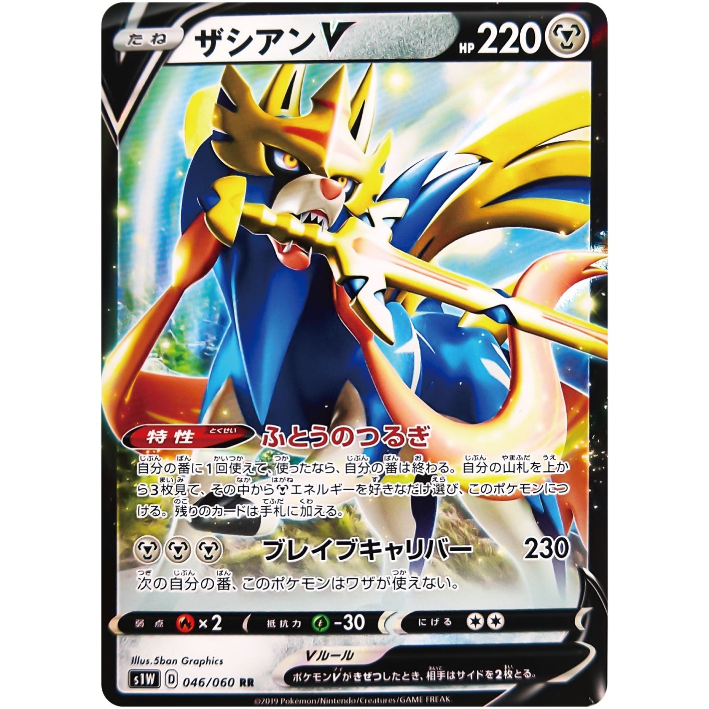 Zacian V