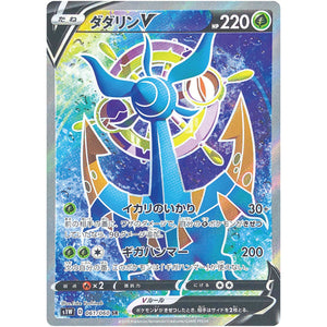 Dhelmise V
