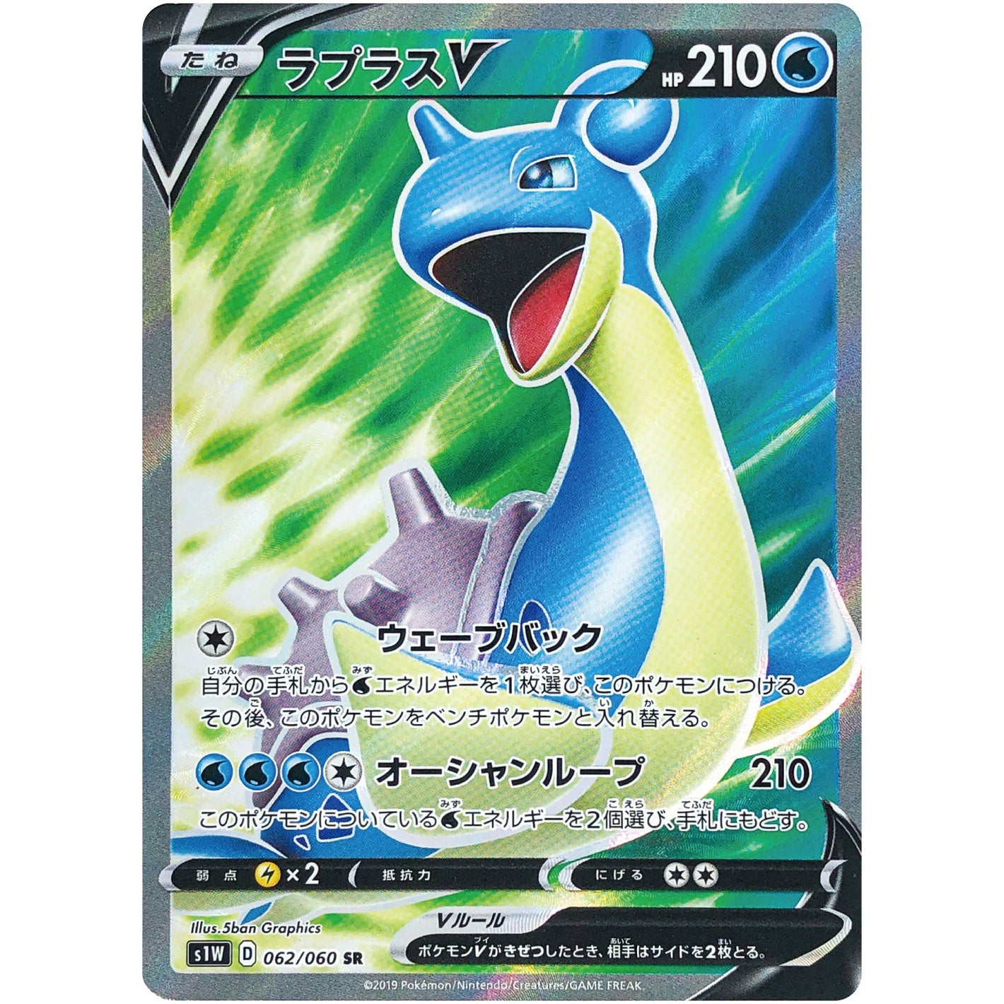 Lapras V