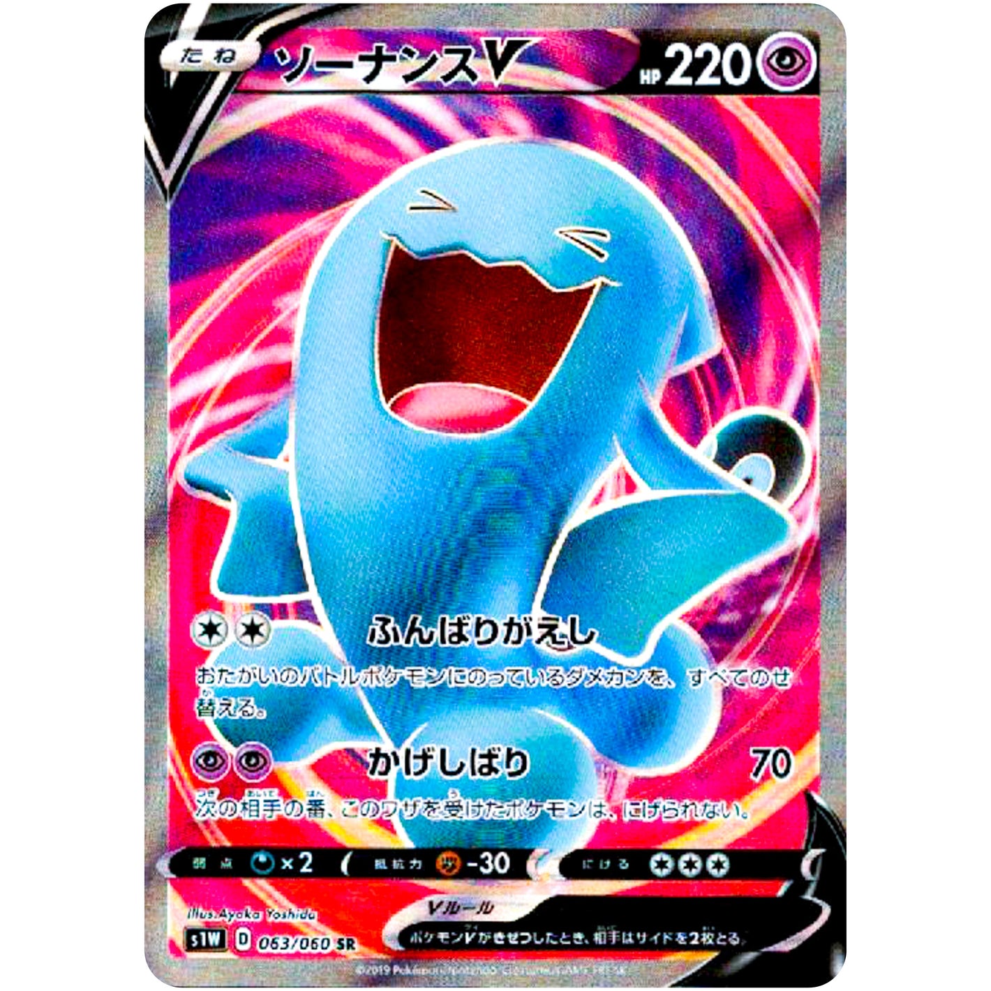 Wobbuffet V