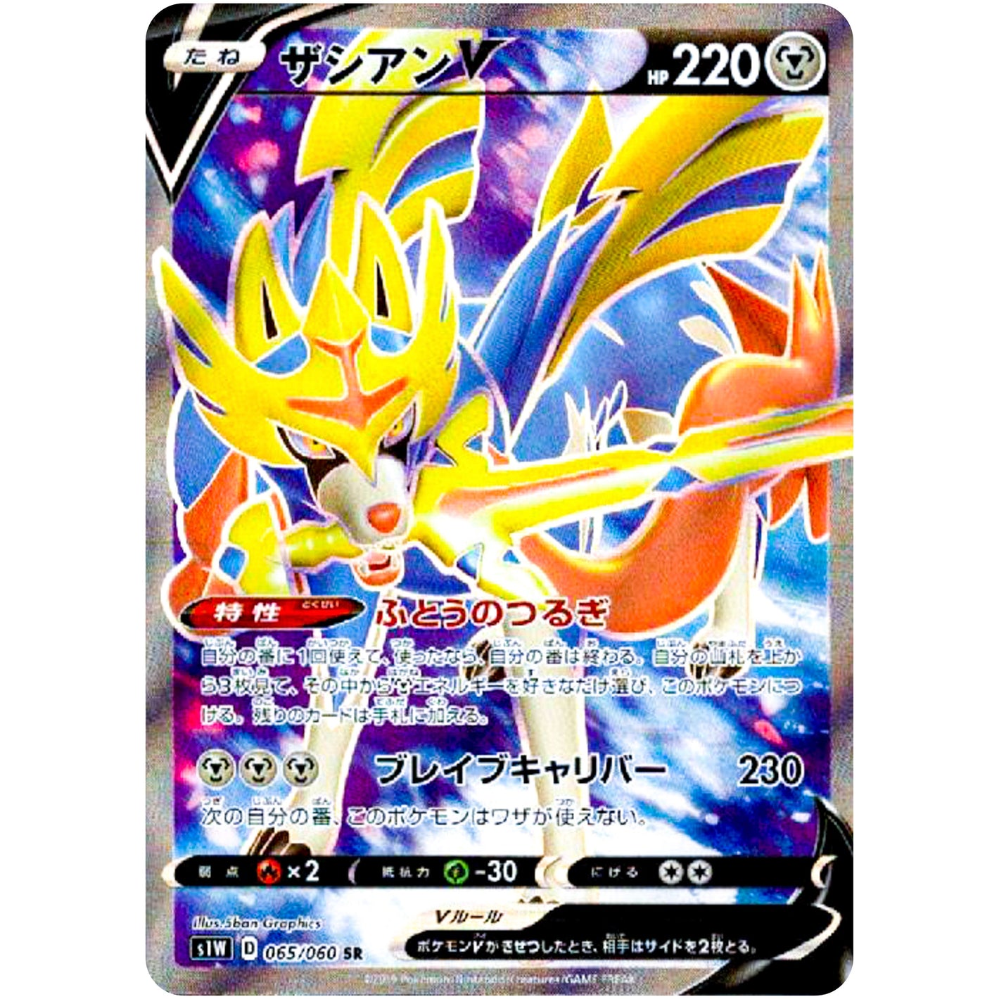 Zacian V
