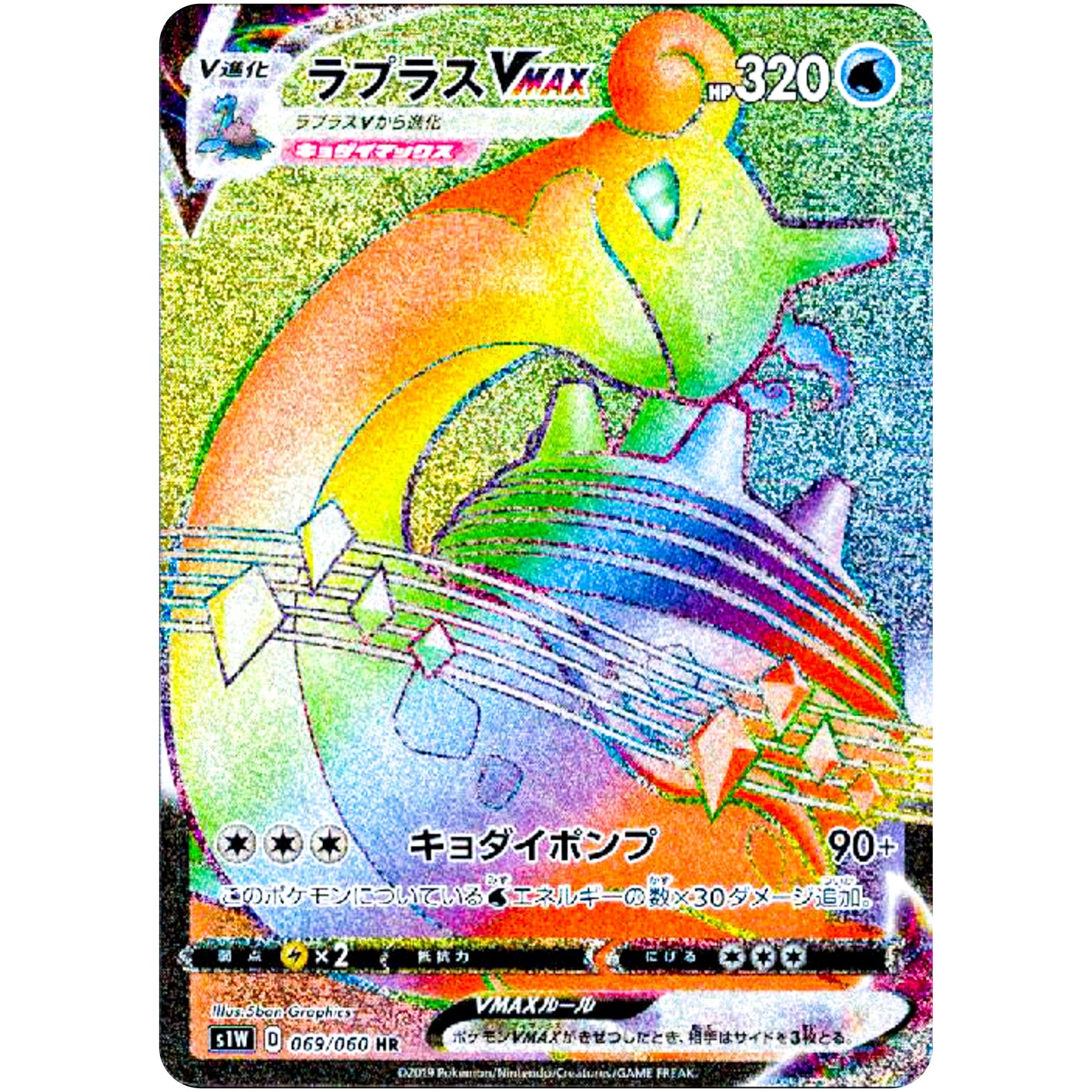 Lapras VMAX