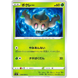 Phantump