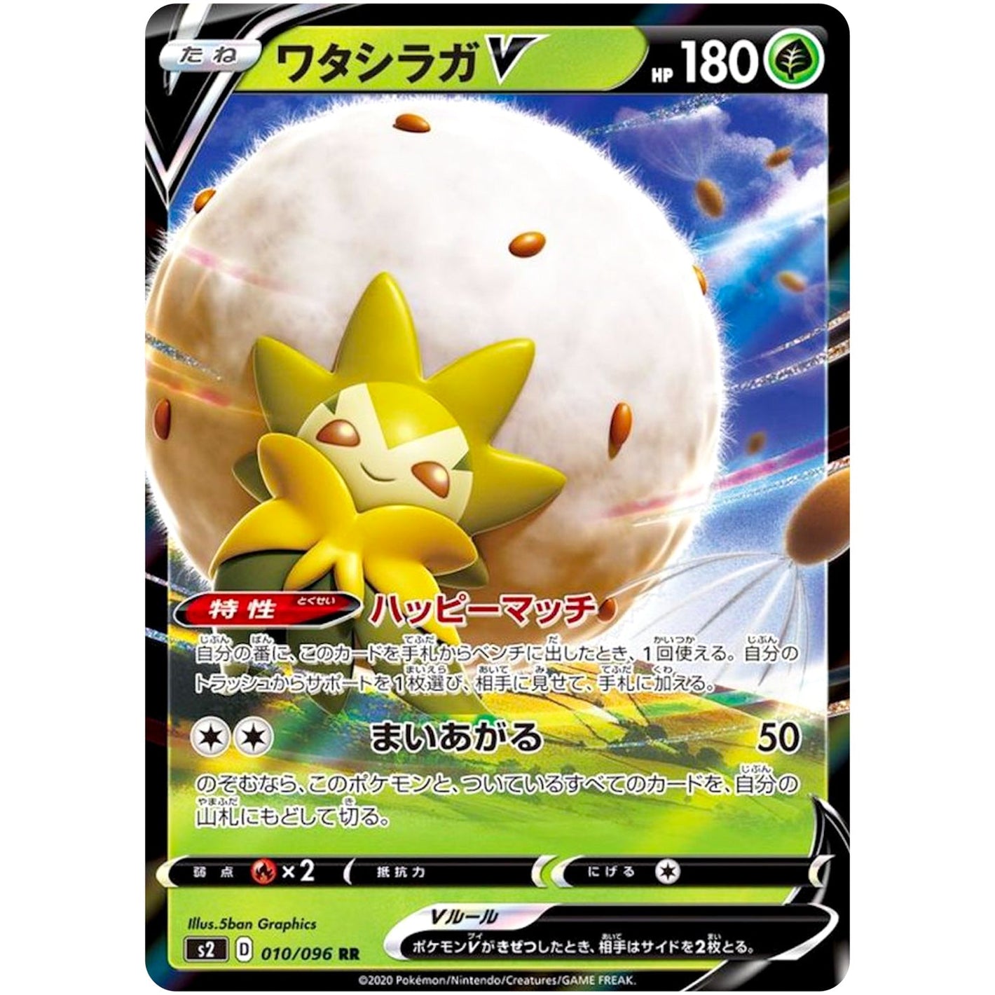 Eldegoss V