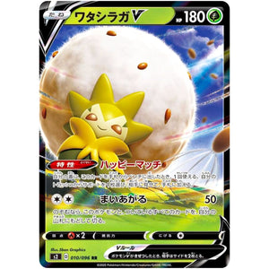 Eldegoss V