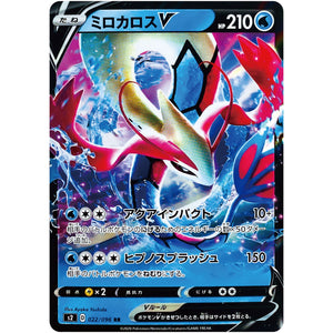 Milotic V