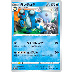 Seismitoad