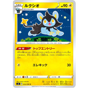 Luxio