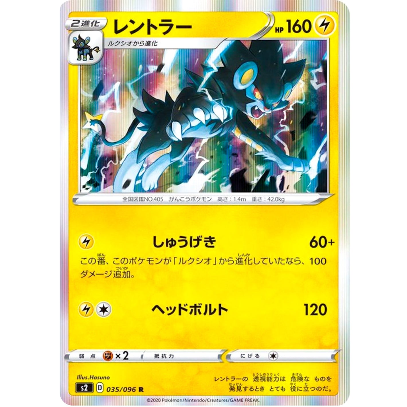 Luxray