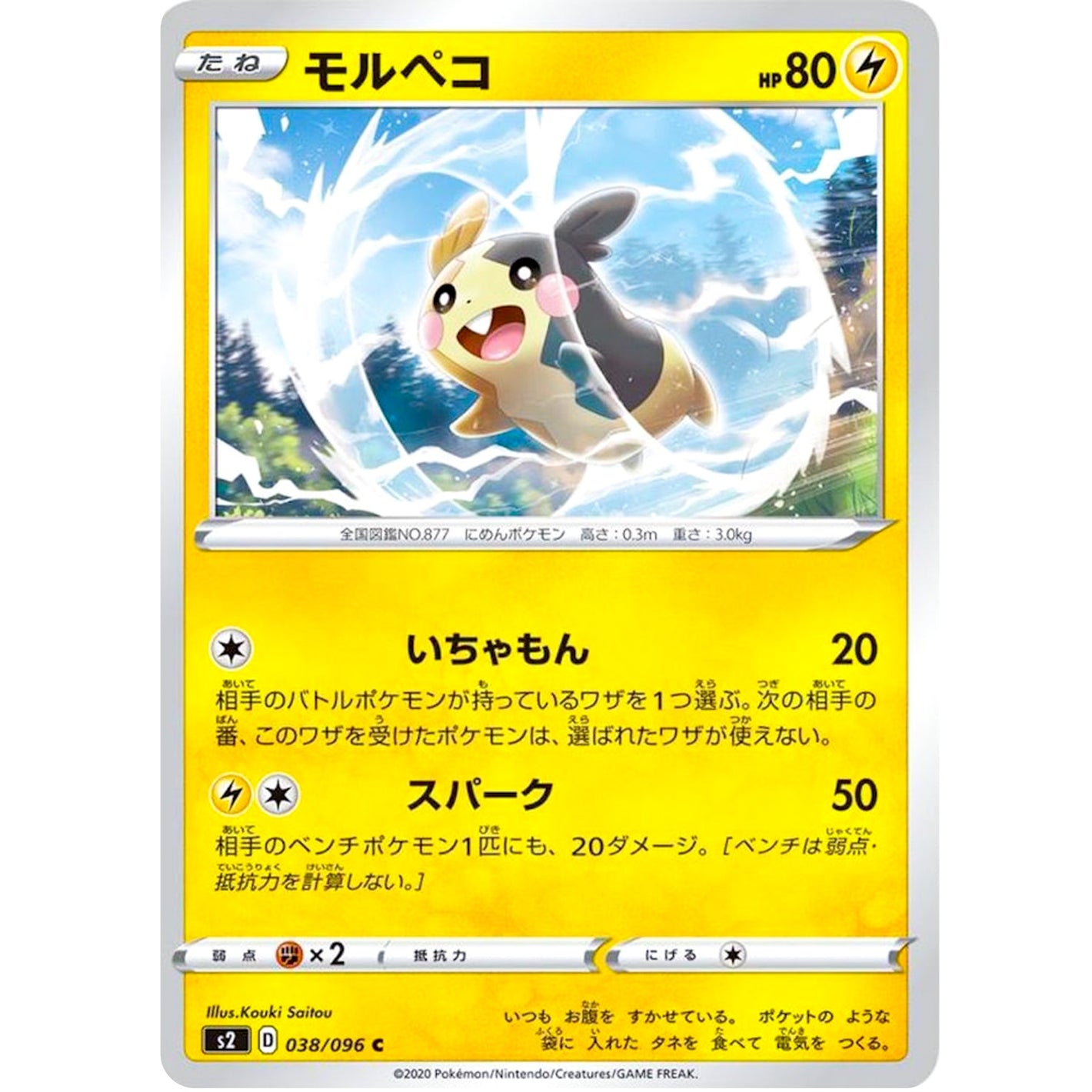 Morpeko
