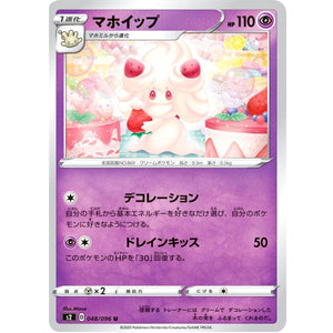 Alcremie