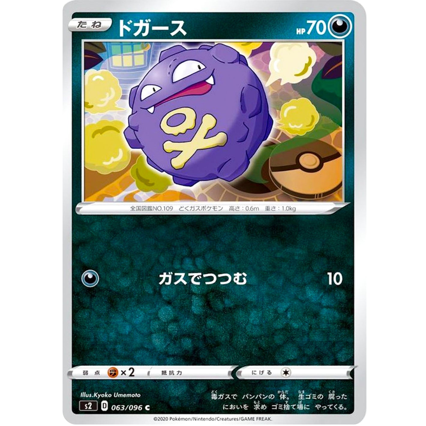 Koffing