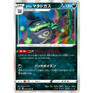 Galarian Weezing