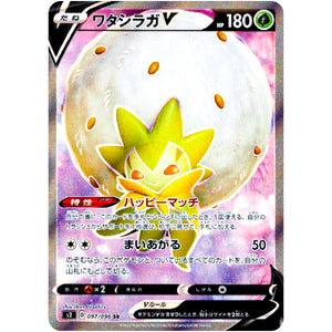 Eldegoss V