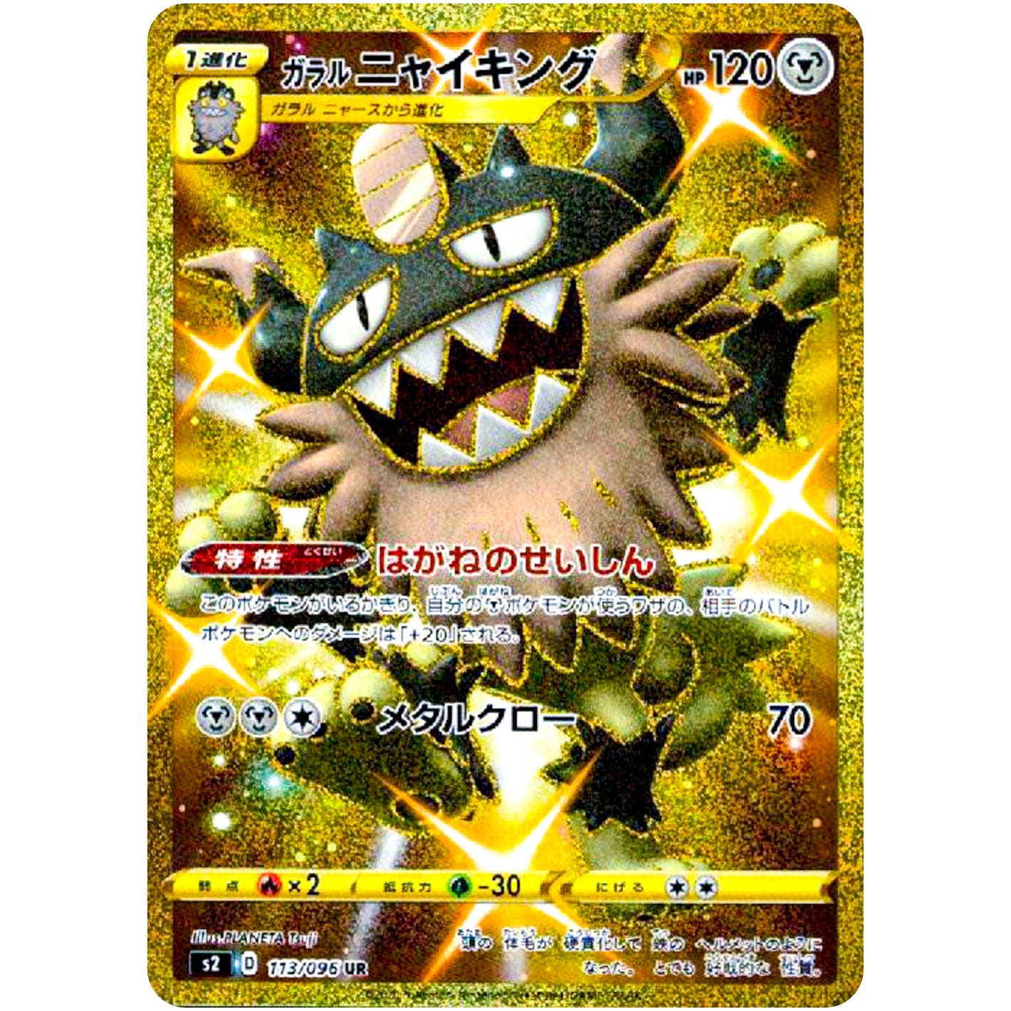 Galarian Perrserker