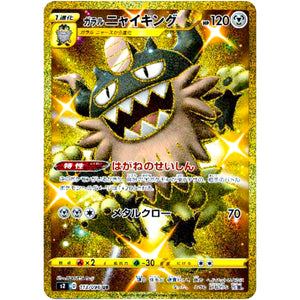 Galarian Perrserker