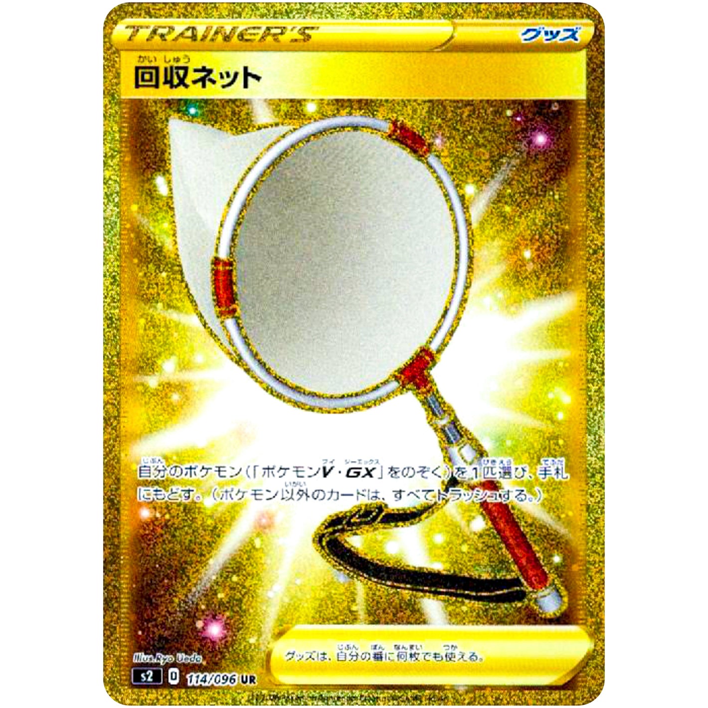 Scoop Up Net