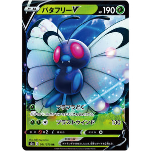 Butterfree V