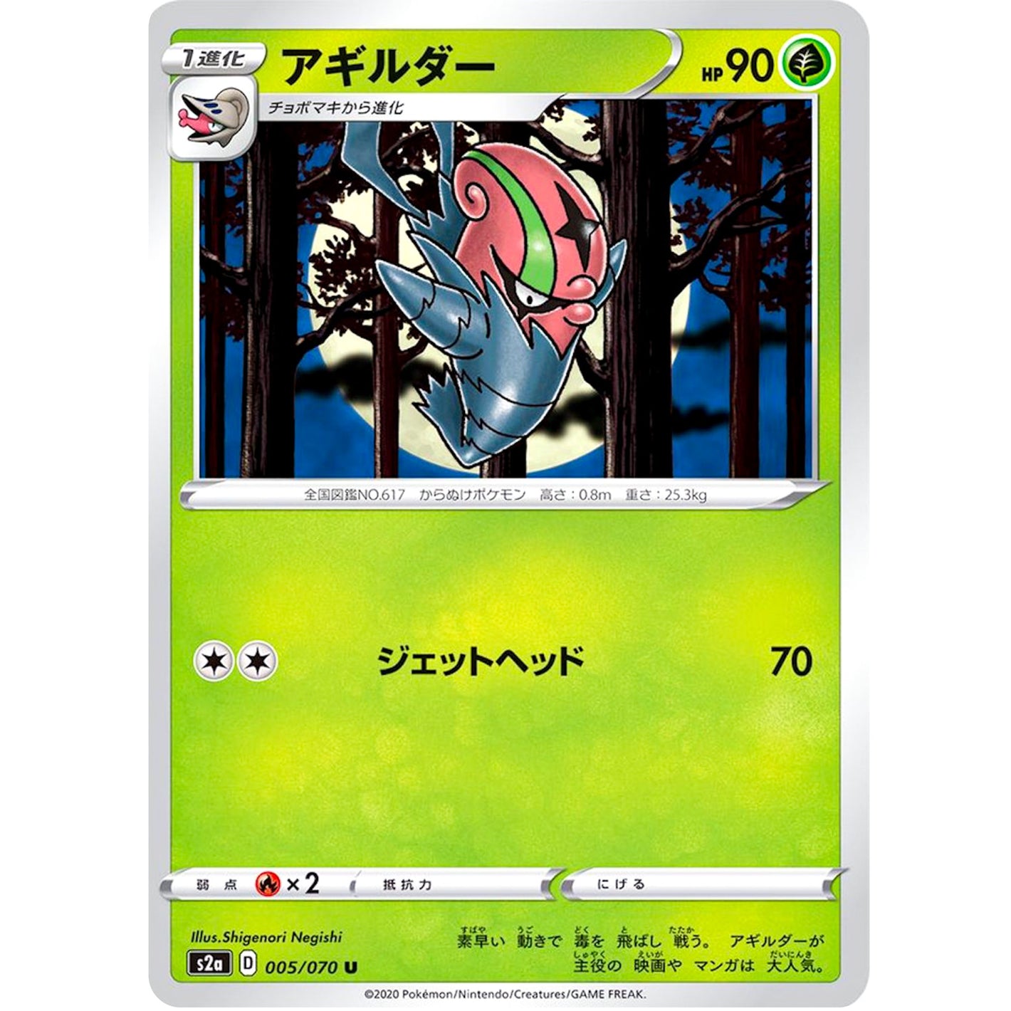 Accelgor