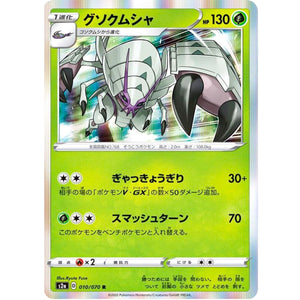 Golisopod