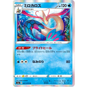 Milotic