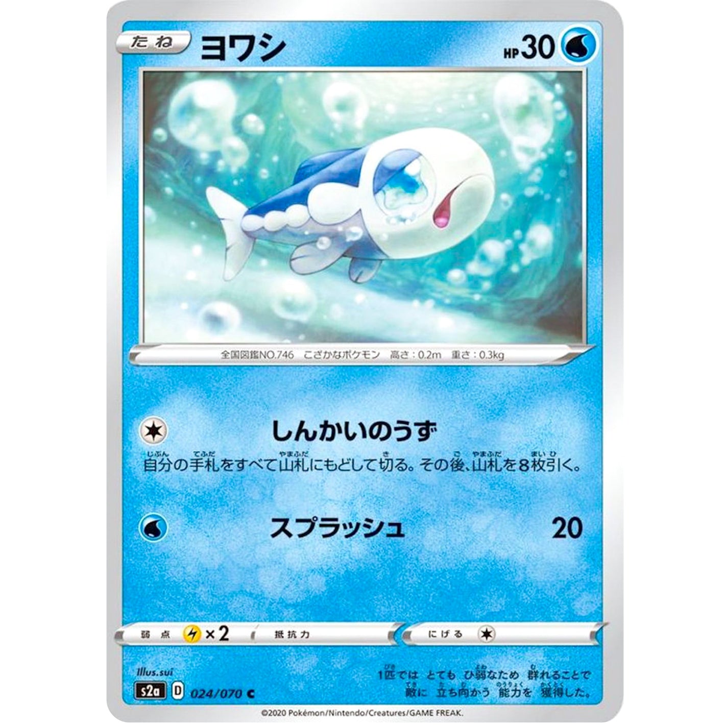 Wishiwashi
