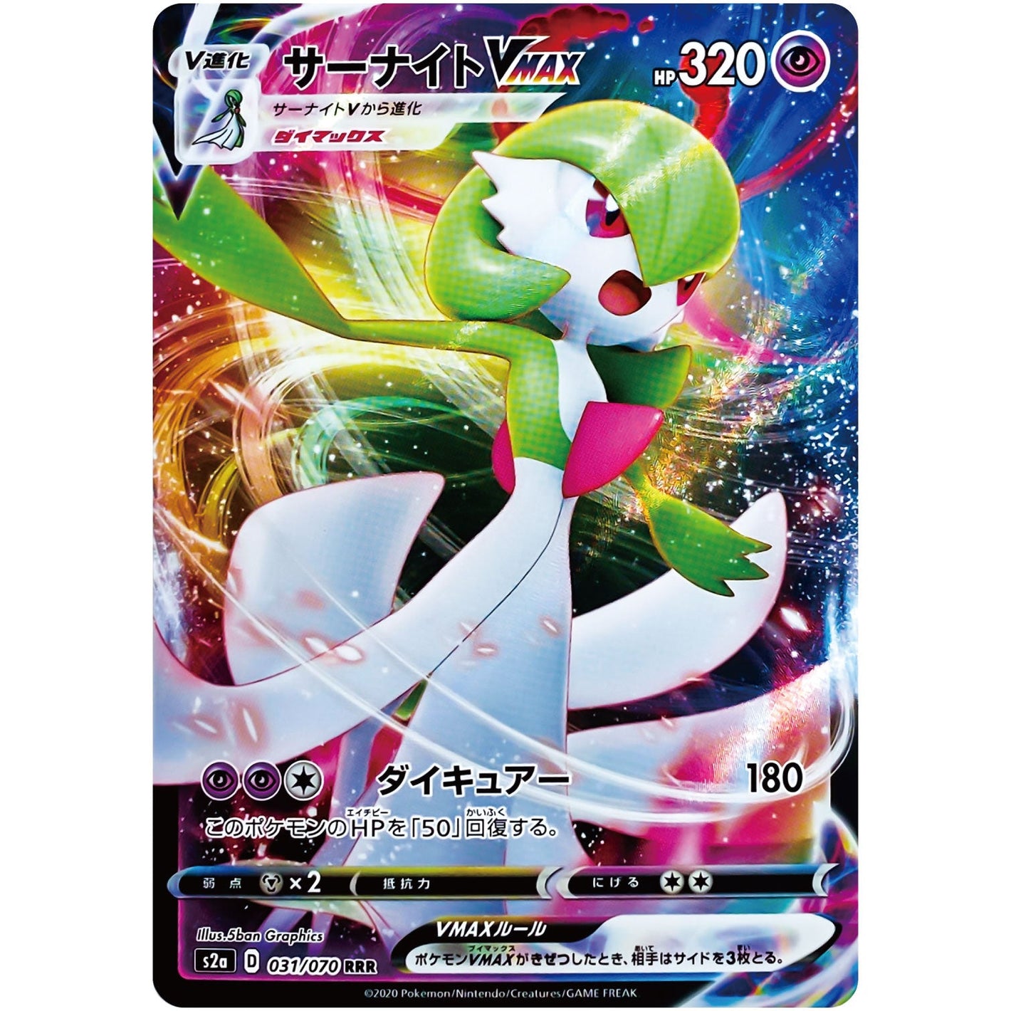 Gardevoir VMAX