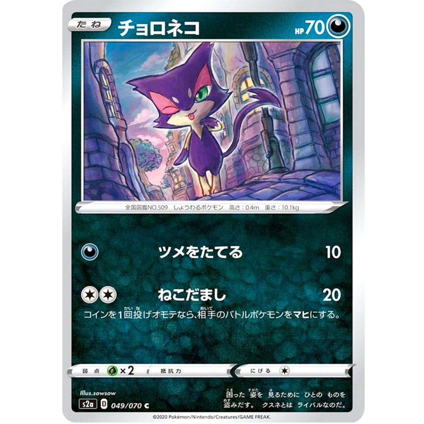 Purrloin