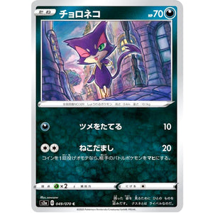Purrloin