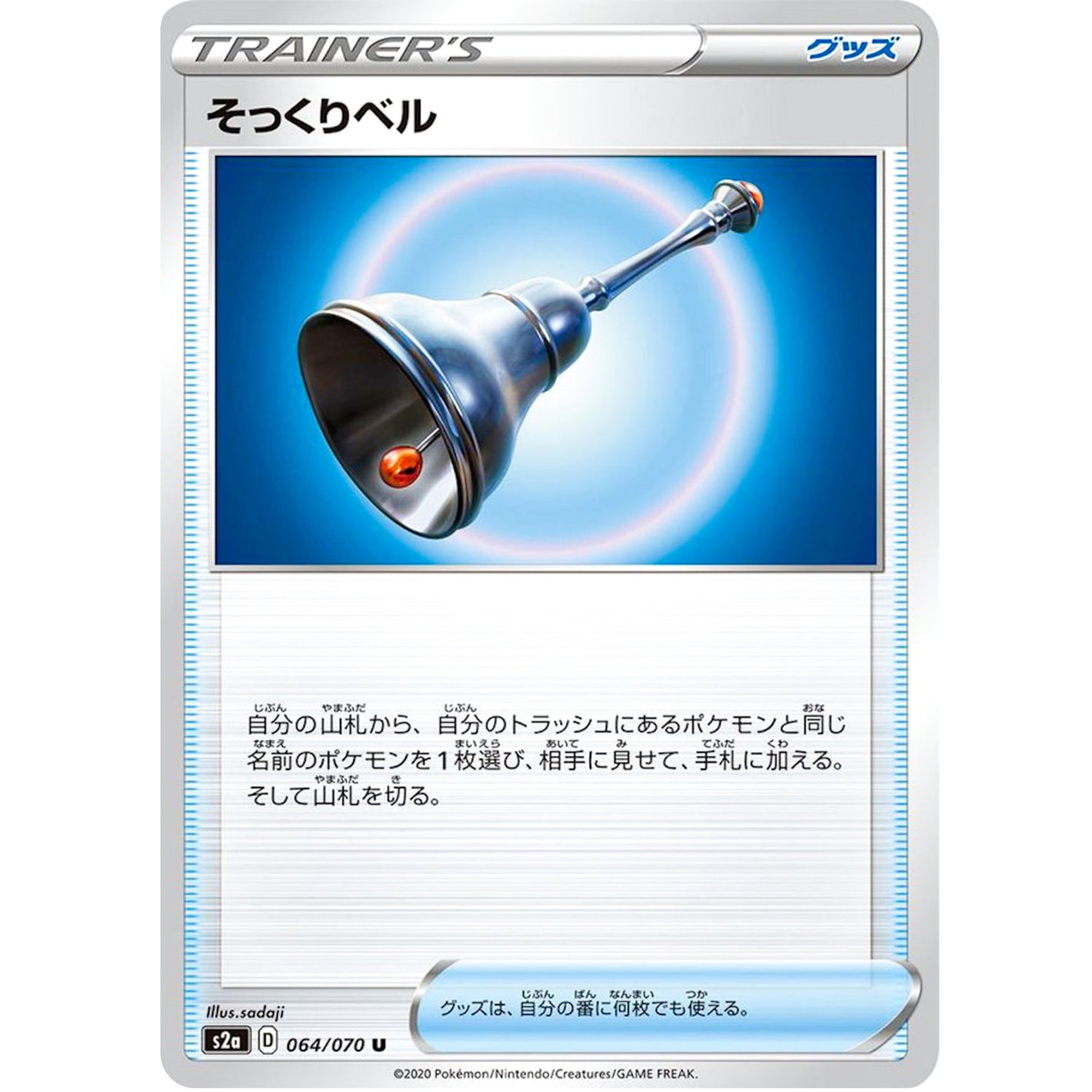 Familiar Bell