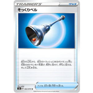 Familiar Bell